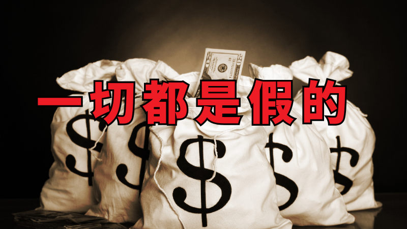 【风险预警】“利名共创”分红类资金盘遭集中单割，崩盘风险急剧上升